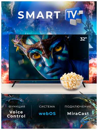 Смарт телевизор Smart TV 32 дюйма 81см FullHD WebOS