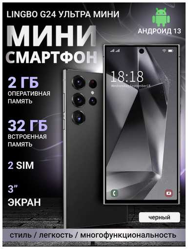 Смартфон Lingbo G24 ultra mini 2+32 Gb черный 19847235711432