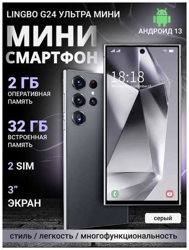 Смартфон Lingbo G24 Ultra mini 2+32 Gb