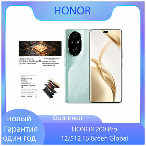 Смартфон HONOR 200 Pro 12/512 ГБ, Мятный -Global-Поддержка русского языка