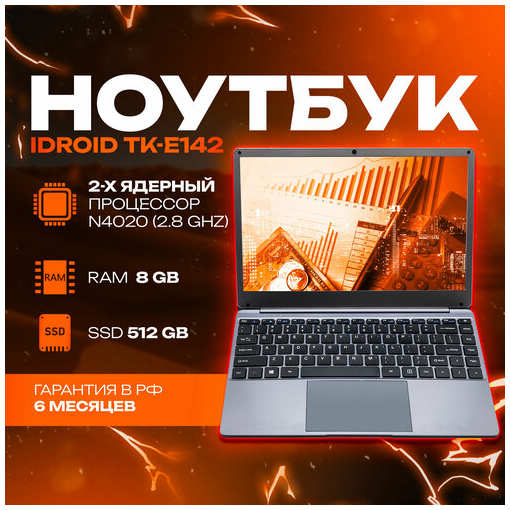 Ноутбук iDROID TK-E142, 14″ Intel Celeron N4020 (2.8 GHz, 2 ядра), RAM 8 GB, SSD 512 GB, Windows 11 Pro