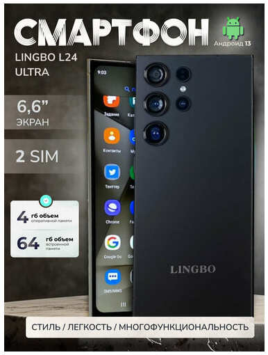 Смартфон Lingbo L24 Ultra 4+64 Gb