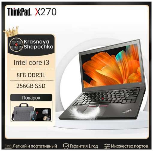 Ноутбук Lenovo ThinkPad X27O, Intel Core i3, 12,5 дюймов, Windows 7 19847411065779
