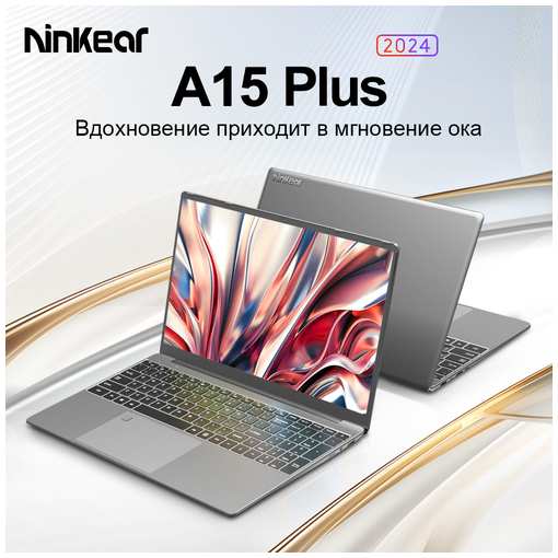 Ninkear A15 Plus ноутбук 15.6″, AMD Ryzen 7 5700U (1.8 ГГц), RAM 32 ГБ, SSD, AMD Radeon Vega8 Graphics, Windows11 Home, серебристый 19847413032799