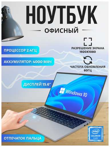 NovieSea Ноутбук Офисный 15.6″ дюм NoviSea M2 Intel 2,4Ггц 12+256ГБ
