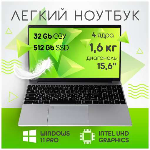 EXPEcomp 15,6″ ноутбук Intel N5095 (до 2.9 GHz, 4 ядра), RAM 32 GB, SSD M.2 512 GB, Intel UHD Graphics, Windows 11 Pro