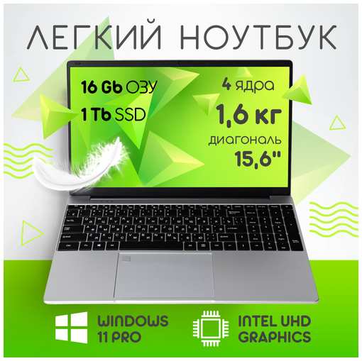 EXPEcomp 15,6″ ноутбук Intel N5095 (до 2.9 GHz, 4 ядра), RAM 16 GB, SSD M.2 1 TB, Intel UHD Graphics, Windows 11 Pro