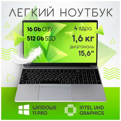 EXPEcomp 15,6″ ноутбук Intel N5095 (до 2.9 GHz, 4 ядра), RAM 16 GB, SSD M.2 512 GB, Intel UHD Graphics, Windows 11 Pro