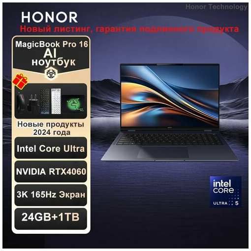 Honor-Magicbook-pro16-Ultra5-24G-1T-RTX4060-Black 19847420496200