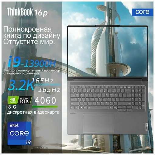 Lenovo Ноутбук ThinkBook-16Pi9-13900h-32g1Tb-Rtx406O8Gb 19847421324180