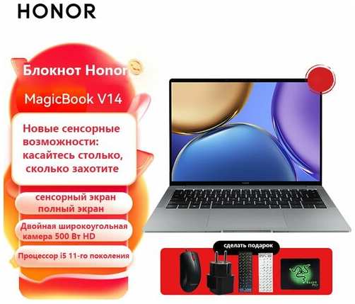 Ноутбук Honor MagicBook V14, Intel Core i5, 4 ядра, 16GB, SSD 1TB, Windows 11, серый 19847421327836