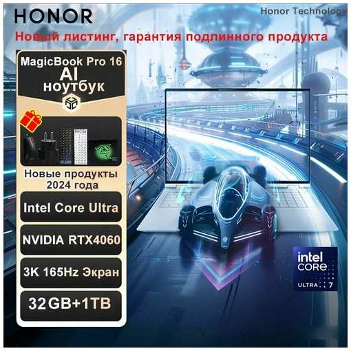 Honor-Magicbook-pro16-Ultra7-32G-1T-RTX4060-White