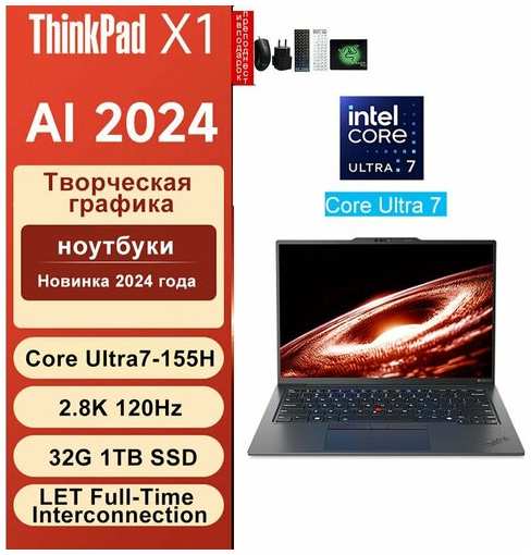 Lenovo Ноутбук ThinkPad X1 Ультра 7-155Н 32Гб 1ТБ, черный, с Win11Pro, Intel Core i7 14-ядер 19847421375433