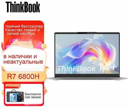 Ноутбук Lenovo ThinkBook R7 14 16/512 19847421379091