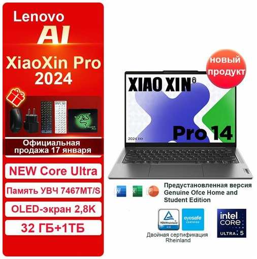 Ноутбук Lenovo Xiaoxin Pro 14 Ultra 5 32 ГБ 1 ТБ 2,8 K OLED 19847421635990