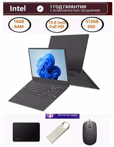 15.6‘’ Ноутбук BSLAY Intel Celeron N5105 (2.00 GHz, 4 ядра), RAM 16 GB, SSD 512 GB, Intel UHD Graphics 600, Windows 11 Pro. Ноутбук для работы, бизнеса, учебы и игр