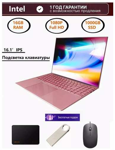 BSLAY Ноутбук 16″ Notebook Intel N5105 2.9 GHz, RAM 16GB, SSD 1000GB, Intel UHD Graphics, WiFi, Bluetooth, PINK 19847423588348