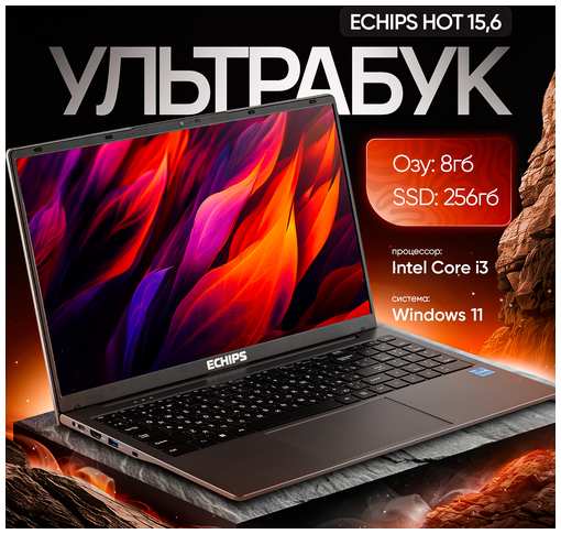 Ноутбук Echips Hot 15.6″ 1920x1080 IPS Intel Core i3-1025G1 8GB RAM SSD 256GB Win 11 Home