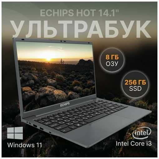 Ноутбук Echips Hot 14.1″ 1920x1080 IPS Intel Core i3-1025G1 8GB RAM SSD 256GB Win 11 Home. Товар уцененный