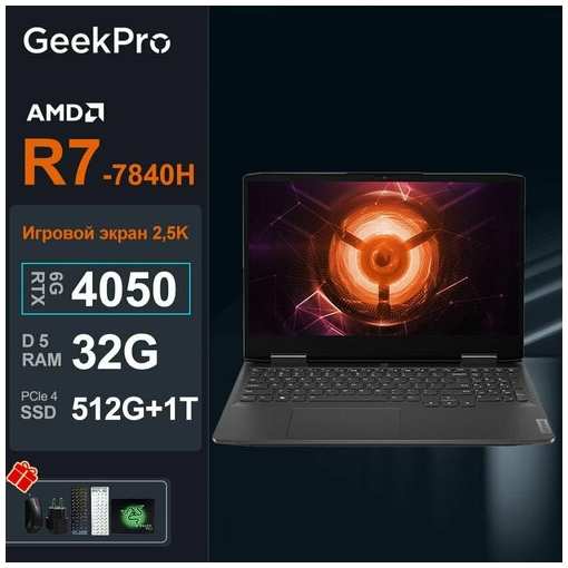 Lenovo Игровой ноутбук-GeekPro-G5000/-R7-7840H/32G/-512G-1T/RTX4050 19847424325059