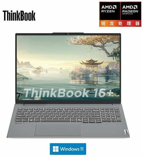 Lenovo Ноутбуки-ThinkBook-16-AMD-Ryzen7-8845H-32-1TB-gery 19847424334300