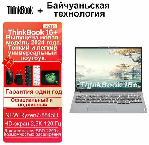 Lenovo Ноутбук ThinkBook-16 19847424334301