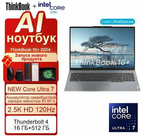 Lenovo Ноутбук ThinkBook 2022 с процессором Intel Core, 16 ядрами, 2560×1600, IPS, 5 Мп, 6,3 мм 19847424334389