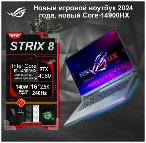 Republic of gamers Игровой ноутбук ROG-8-2023 16G/1T/RTX4090/2,5K/240HZ 19847424334719