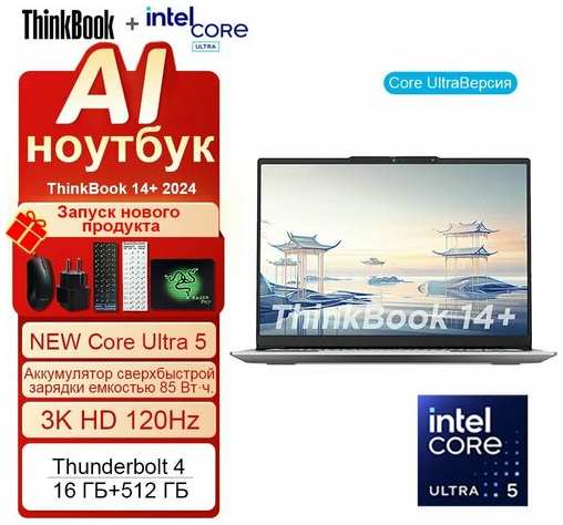 Lenovo НоутбукThinkBook-14-2024-Ultra5-125H-16G-512G 19847424334936