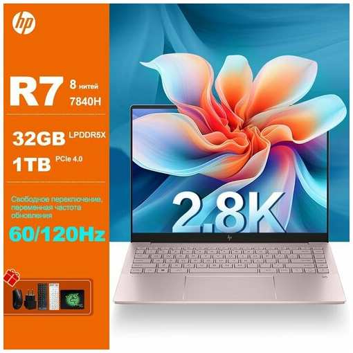 Ноутбук HP Star Book 14″ R7 7840H 32GB RAM 1TB SSD 19847424336693