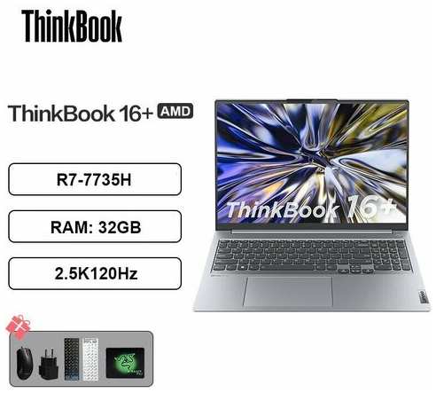 Ноутбук Lenovo-ThinkBook-16-R7-7735H-32-512 19847424338449