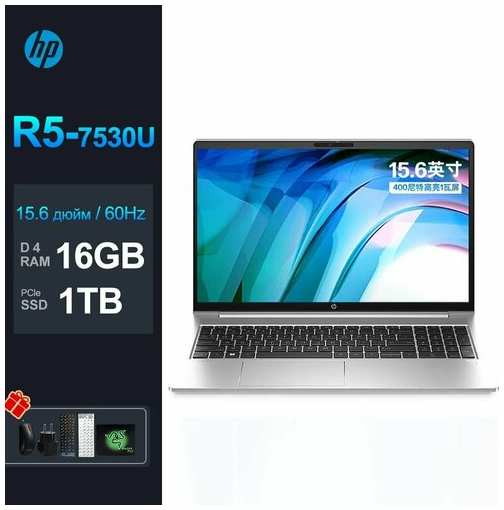 Ноутбук HP ZHAN66/R5-7530/16/1TB/15,6″/серебристый/Windows 11 19847424338502