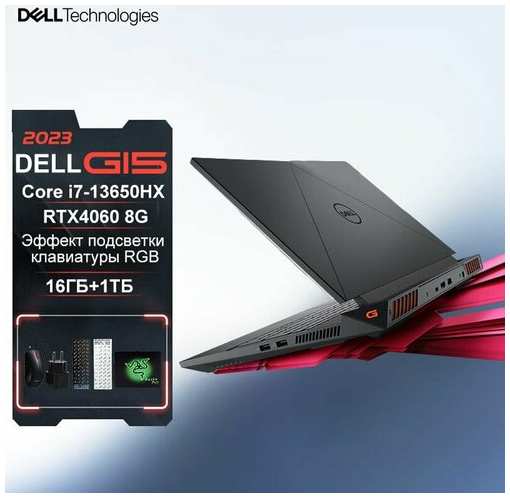 DELL Игровой ноутбук2023-G15-i7-13650HX-16GB-1TB-RTX4060