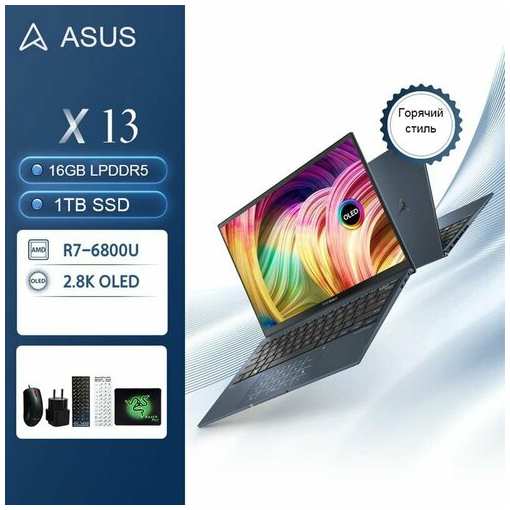 Ноутбук ASUS ZenBook, AMD Ryzen 6800, 16Gb, SSD 512Gb, OLED, Windows 11, синий 19847424390253