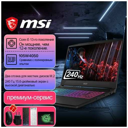 Игровой ноутбук MSI 15″ i5 13-го поколения 16 Гб + 512 Гб RTX 4050 19847424391064