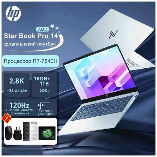 Ноутбук HP Star Book 14 с процессором AMD Ryzen 19847424392778