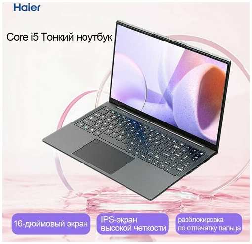 ″Ноутбук Haier S16 Pro″ - 16 дюймов, 16 гб оперативной памяти, 512 гб SSD 19847424393378