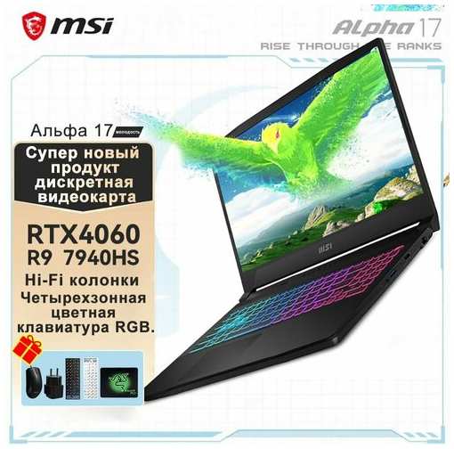 Игровой ноутбук-MSI-15-R9-7940HS-RTX4060-64G-2TB 19847424395405