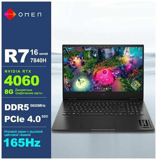 Игровой ноутбук HP OMEN - 9 R7 7840 H RTX4060 16G 512 G 19847424397473