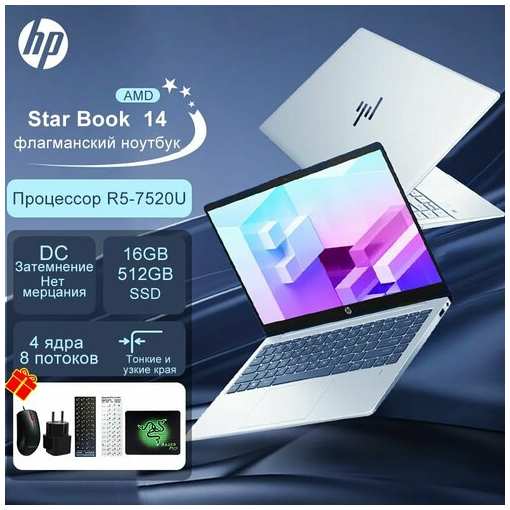 Hоутбук-HP-Book14-R5-7520U-16GB-512GB 19847424397832