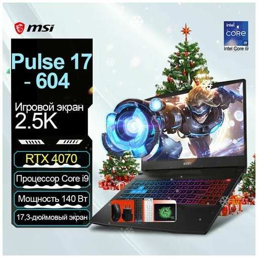 Ноутбуки MSI-17-i9-13900H-RTX4070-32GB-1TB