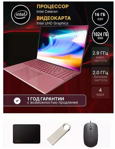BSLAY Ноутбук 16″ Notebook Intel N5105 2.9 GHz, RAM 16GB, SSD 1024GB, Intel UHD Graphics, WiFi, Bluetooth, PINK 19847425845045