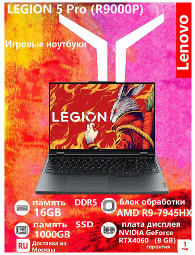 Ноутбук LEGION Lenovo с видеокартой RTX4060 Lenovo Legion R9000P Игровой ноутбук R9-7945HX 16G 1000G RTX4060 19847426266875