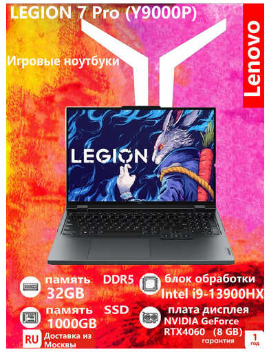 Игровой ноутбук (Lenovo) legion 7Pro Gaming Notebook PC (Lenovo) legion Y9000P (Игровой ноутбук i9-13900HX 32G 1T RTX4060 2.5k 240Hz High Colour Gamut) 19847426284790