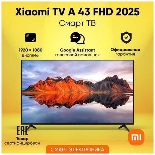 Телевизор Xiaomi TV A 43 FHD 2025 19847430433730