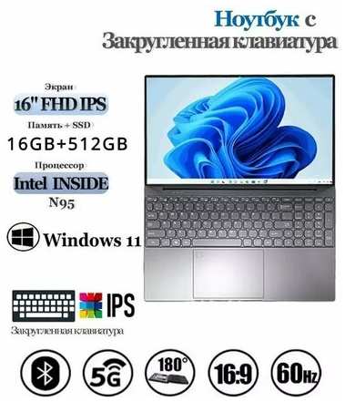 MAIMEITE Ноутбук 15.6″, Intel Celeron N95, RAM 16 ГБ, SSD 512 ГБ, Windows Pro, чёрные, Русская раскладка