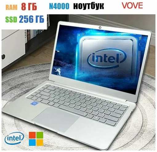 VOVE Ноутбук N4000 15.6″ IPS 4-Ядра RAM 8ГБ SSD 256ГБ 60 Гц