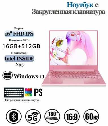 MAIMEITE Ноутбук Intel N95 SSD 512 Гб, Windows Pro, розовым корпусом и русской раскладкой