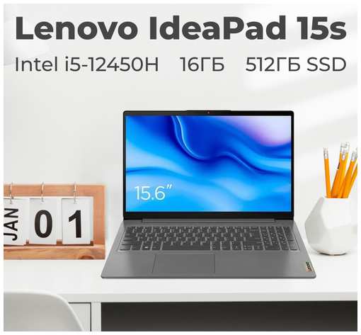 Ноутбук для работы и учебы Lenovo IdeaPad 15s IAH8 Intel i5-12450H 16ГБ 512ГБ SSD, Win 11H RU, русско-английская клавиатура 19847442794791
