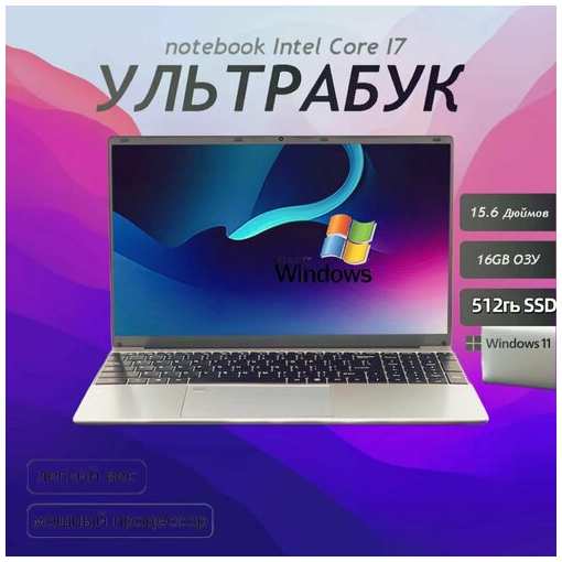 Нет марки Intel Core i7 (3.8 ГГц), Ноутбук 15.6″ RAM 16 ГБ, SSD512ГБ, Intel UHD Graphics, Windows11 Pro, Русская раскладка Студенческие игры ноутбуки, Студенческие игры ноутбуки, рабочие ноутбуки